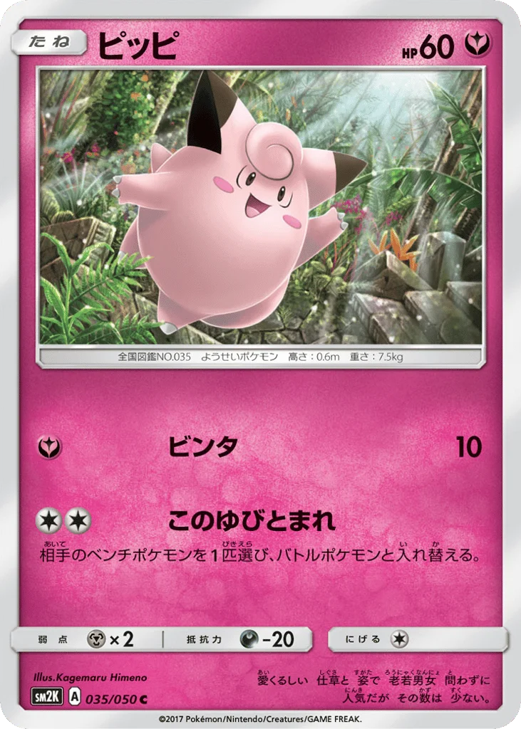 Clefairy · Islands Await You