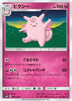 ピクシー