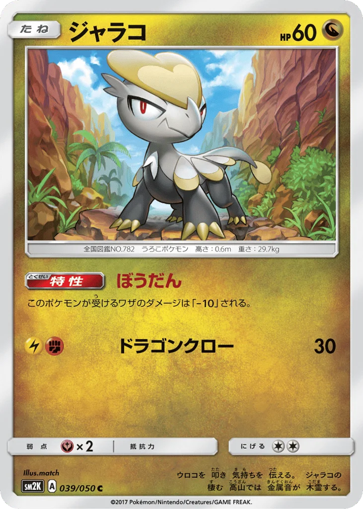 Jangmo-o · Islands Await You