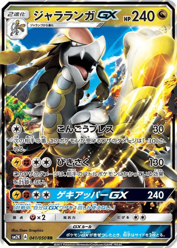 Kommo-o-GX · Islands Await You