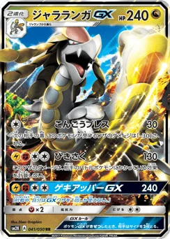 ジャラランガGX