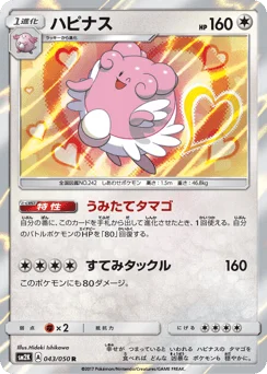 ハピナス