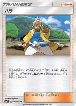 ハラ