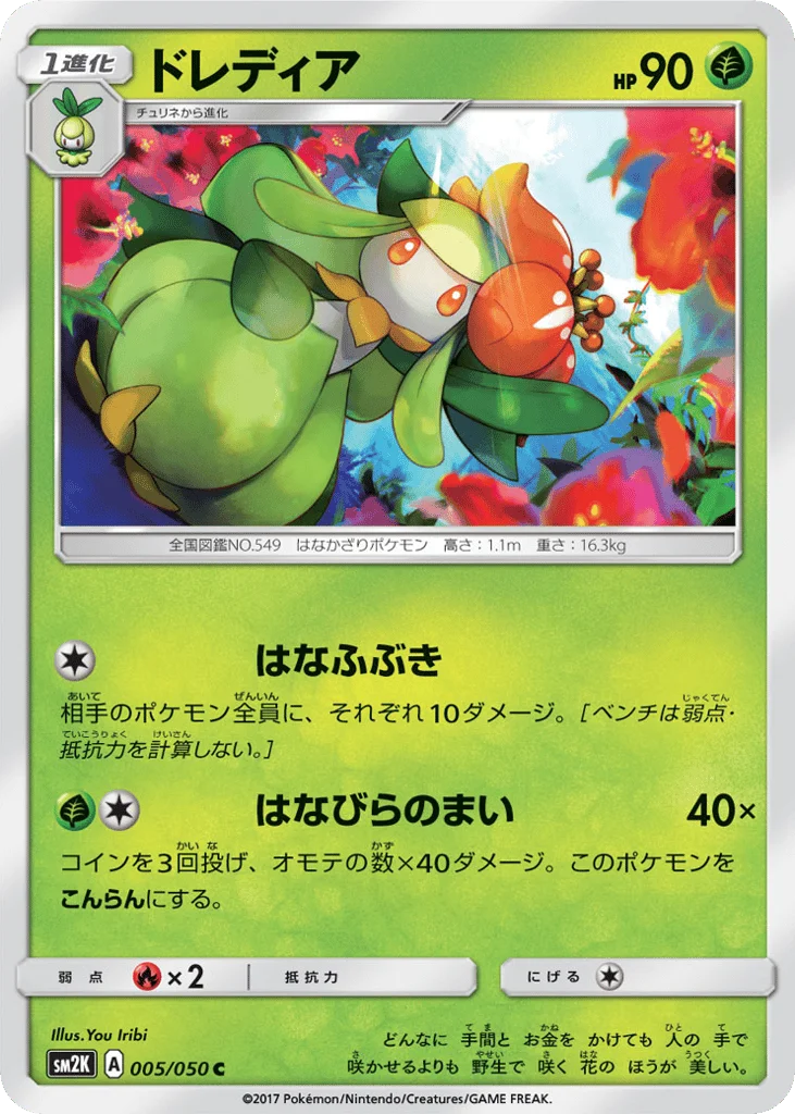 Lilligant · Islands Await You