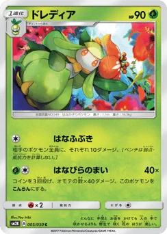 ドレディア