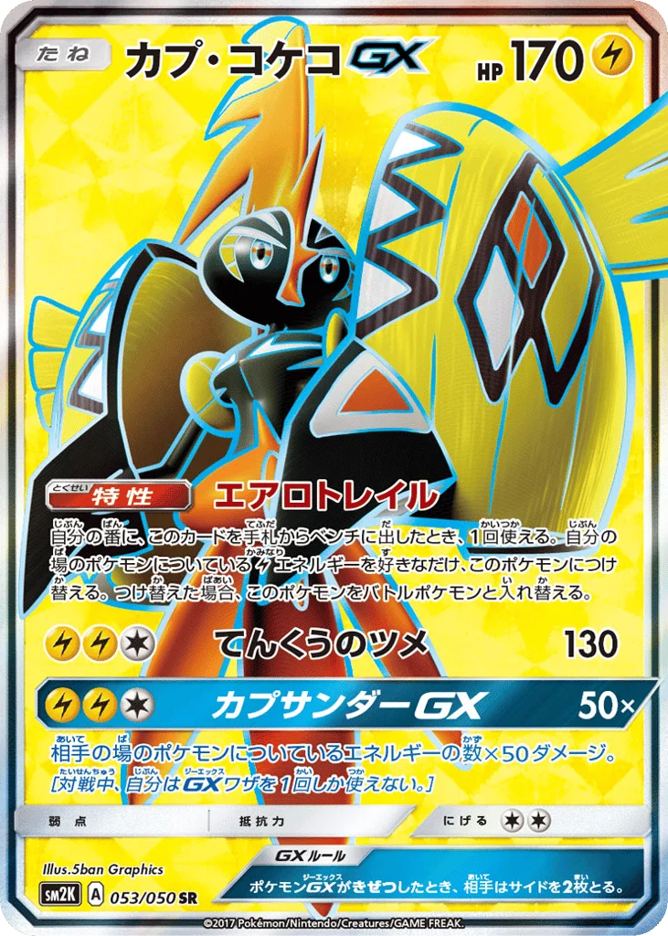 Tapu Koko-GX · Islands Await You