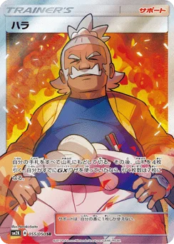 ハラ
