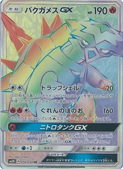 バクガメスGX