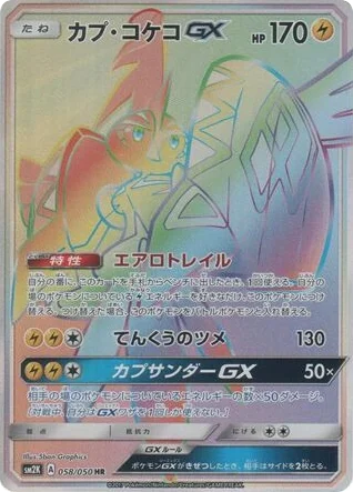 Tapu Koko-GX · Islands Await You