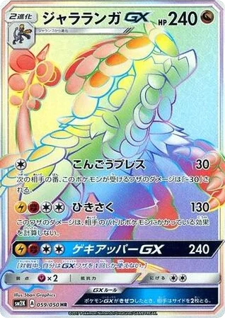 Kommo-o-GX · Islands Await You