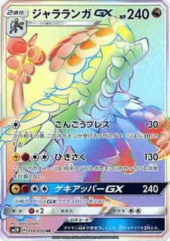 ジャラランガGX