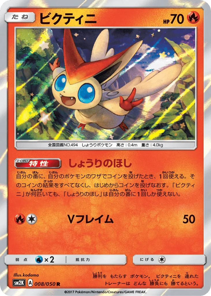 Victini · Islands Await You