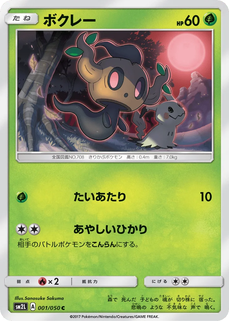 Phantump · Alolan Moonlight