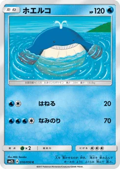 ホエルコ