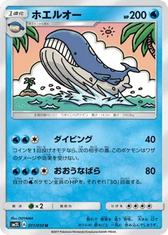 ホエルオー