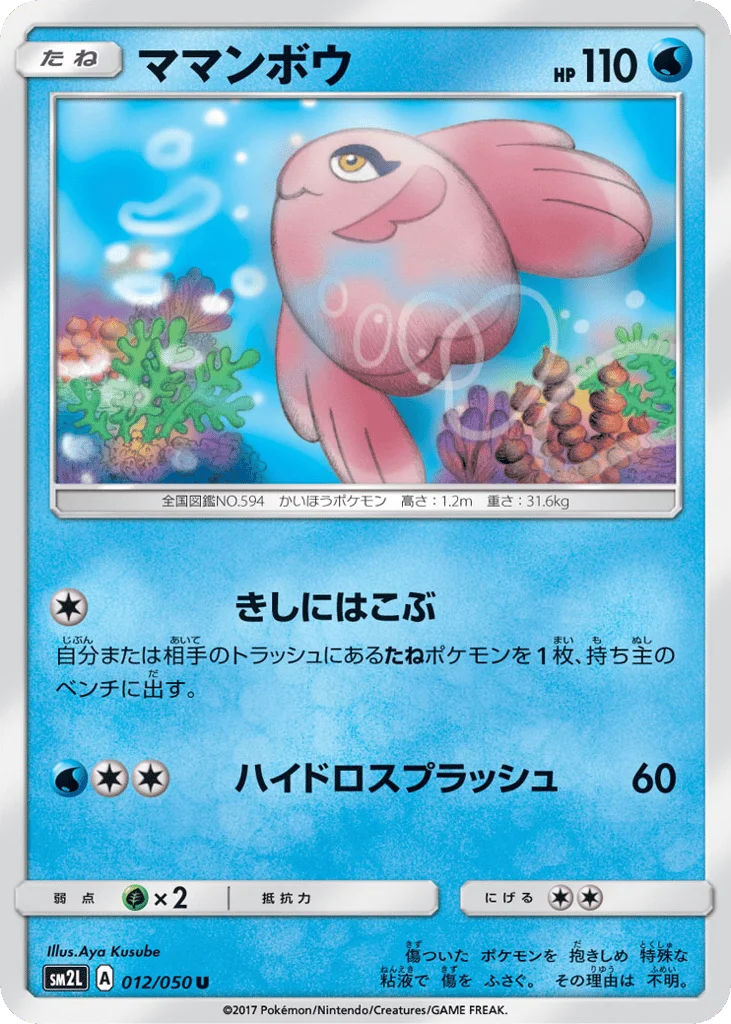 Alomomola · Alolan Moonlight