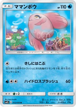 ママンボウ