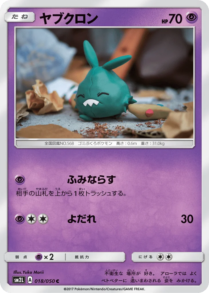 Trubbish · Alolan Moonlight