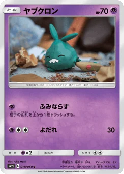 ヤブクロン