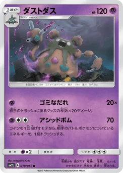 ダストダス