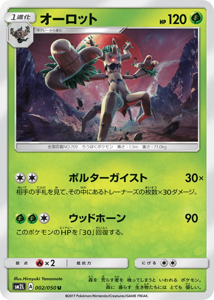 Trevenant · Alolan Moonlight