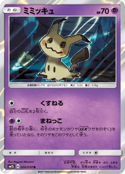 ミミッキュ