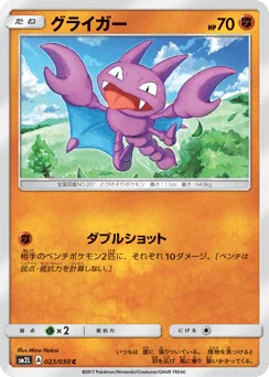 グライガー