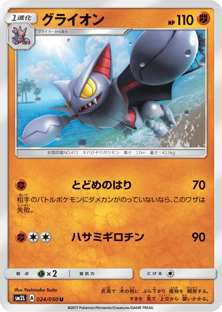 Gliscor · Alolan Moonlight