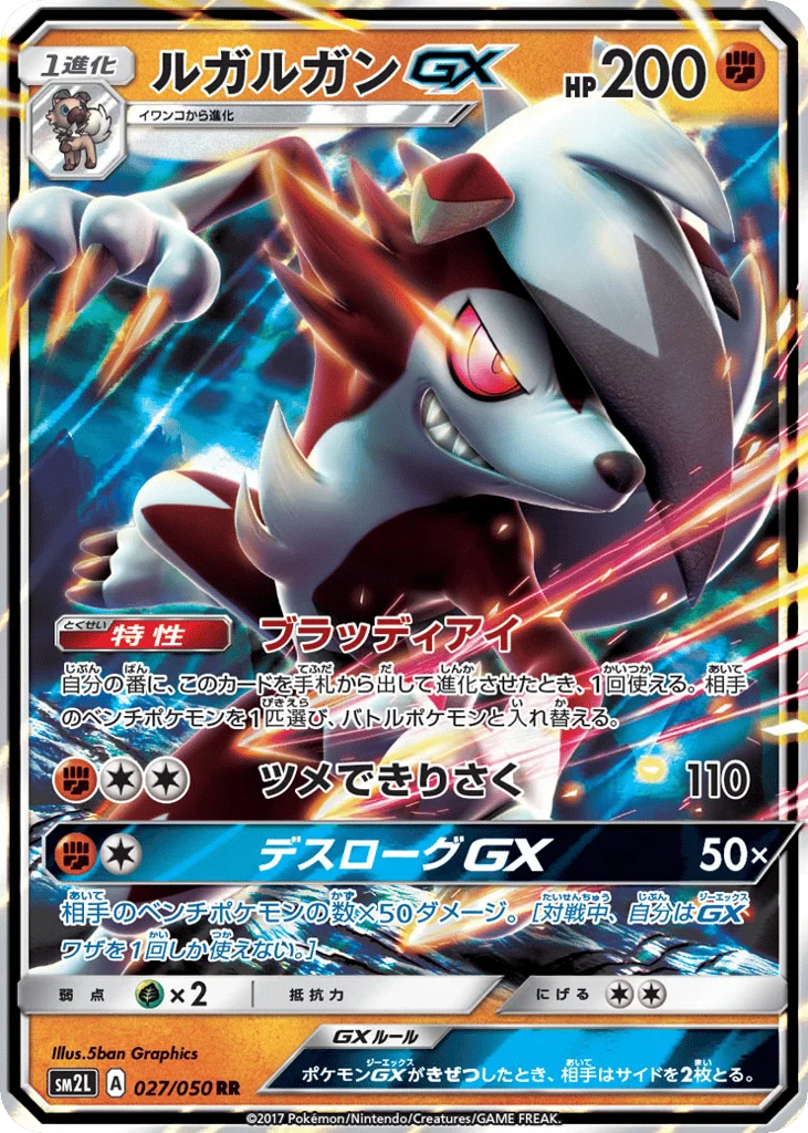 Lycanroc-GX · Alolan Moonlight