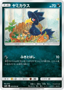 ヤミカラス