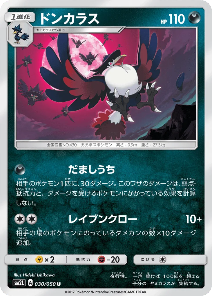 Honchkrow · Alolan Moonlight