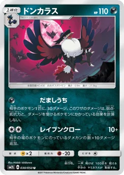 ドンカラス
