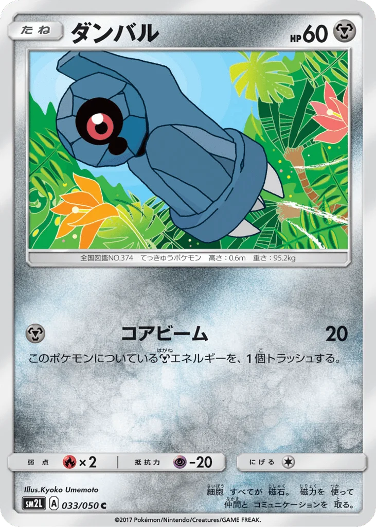 Beldum · Alolan Moonlight