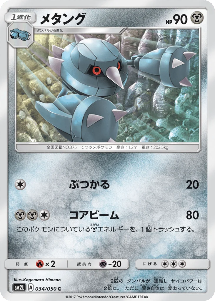 Metang · Alolan Moonlight