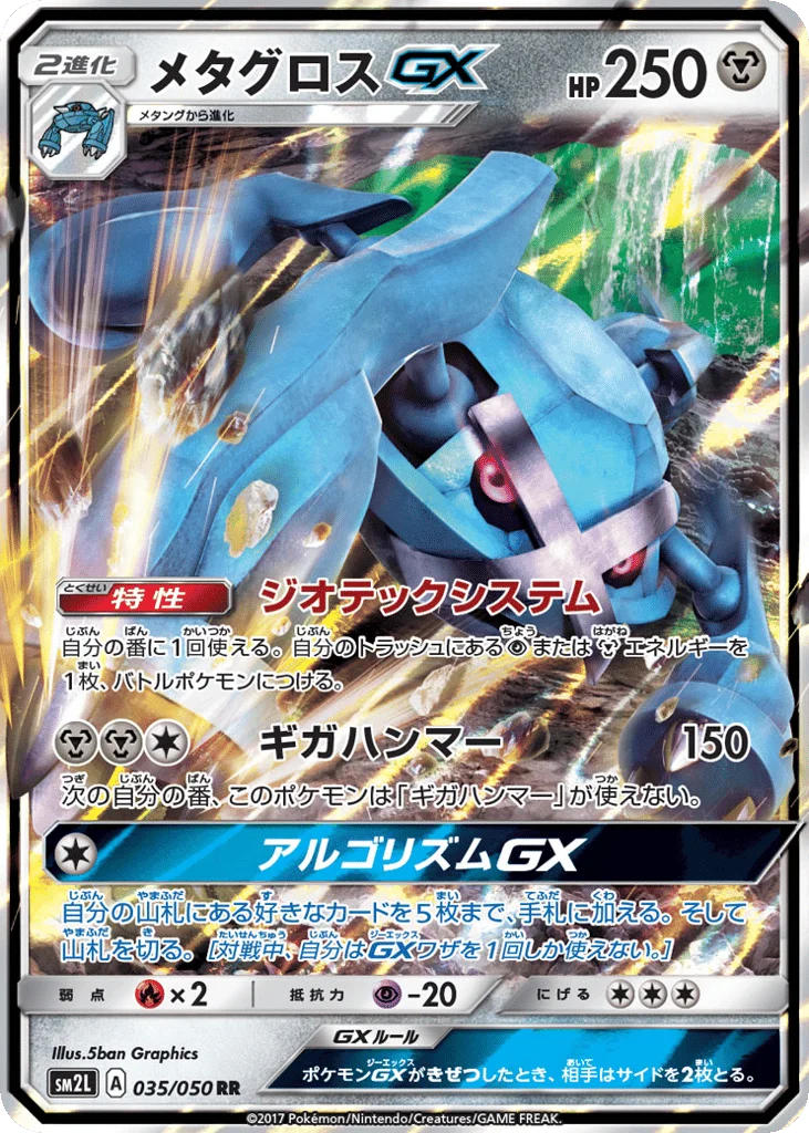 Metagross-GX · Alolan Moonlight