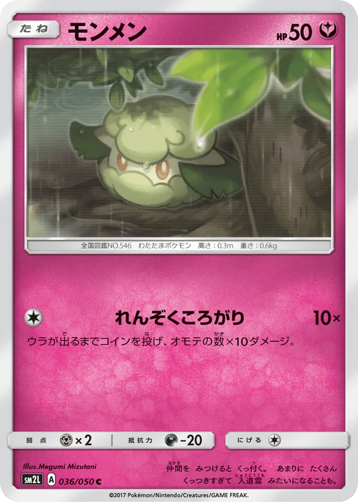 Cottonee · Alolan Moonlight