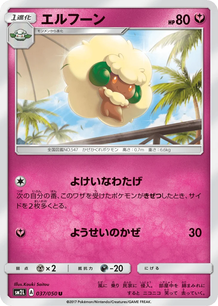 Whimsicott · Alolan Moonlight