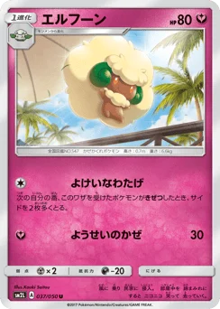 エルフーン