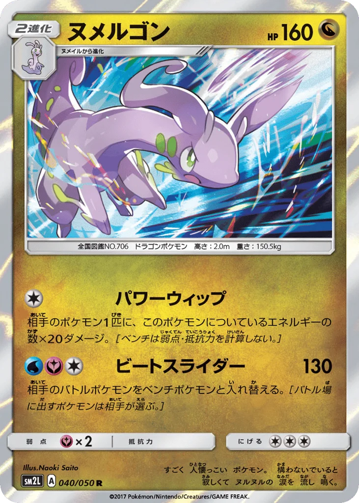 Goodra · Alolan Moonlight