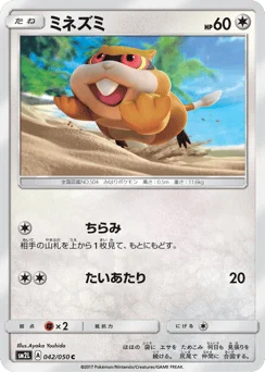 ミネズミ