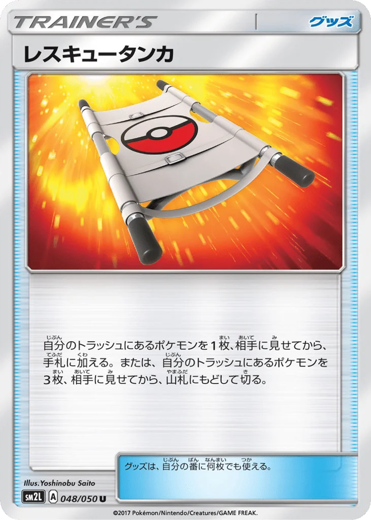 Rescue Stretcher · Alolan Moonlight
