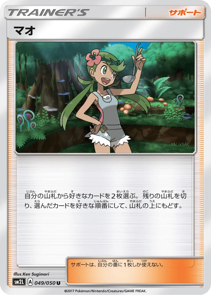 Mallow · Alolan Moonlight