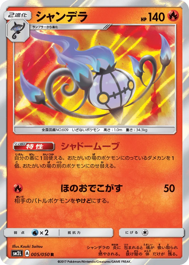 Chandelure · Alolan Moonlight