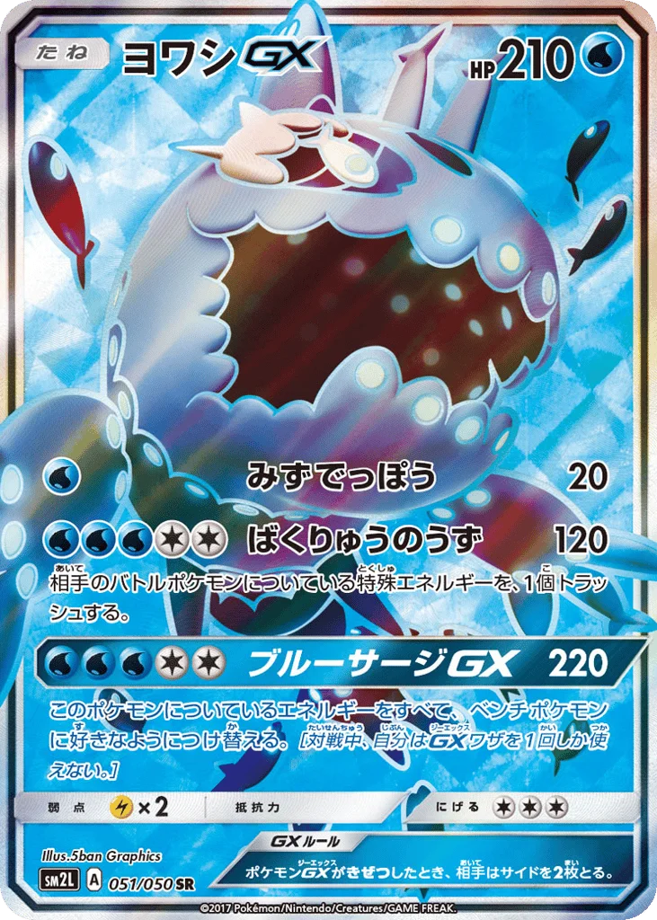 Wishiwashi-GX · Alolan Moonlight