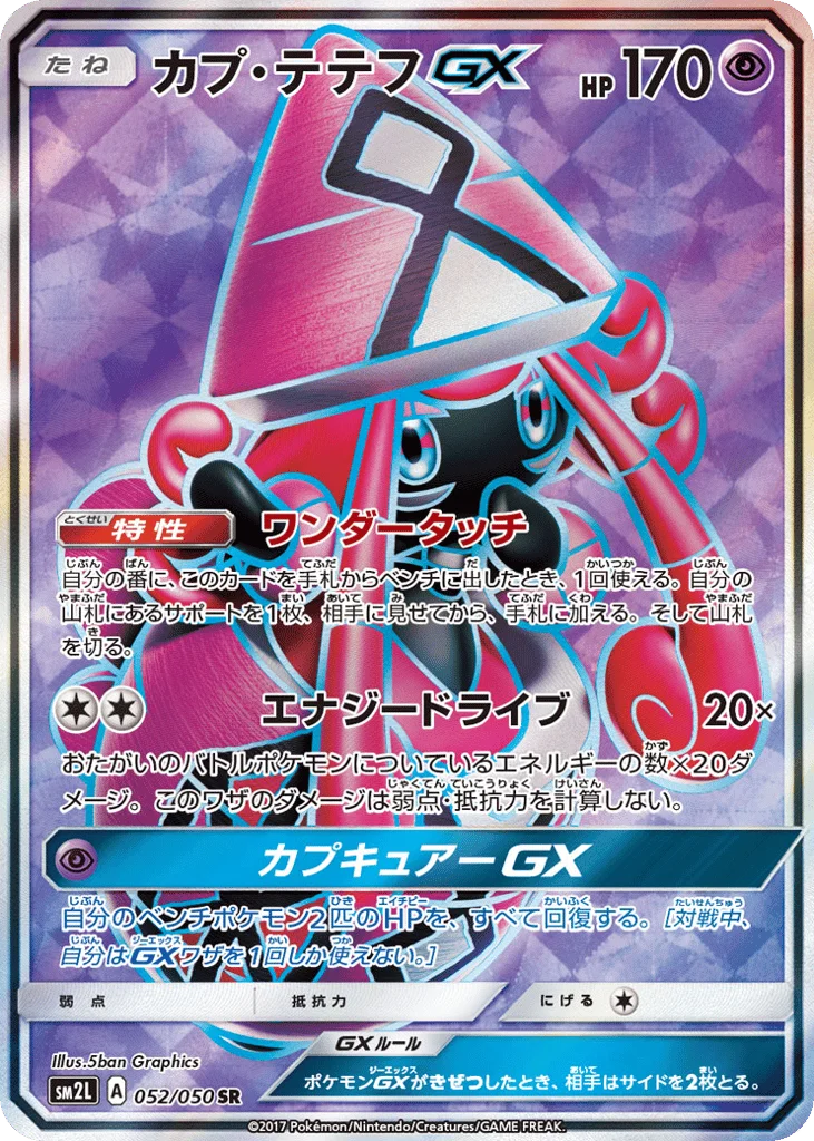 Tapu Lele-GX · Alolan Moonlight