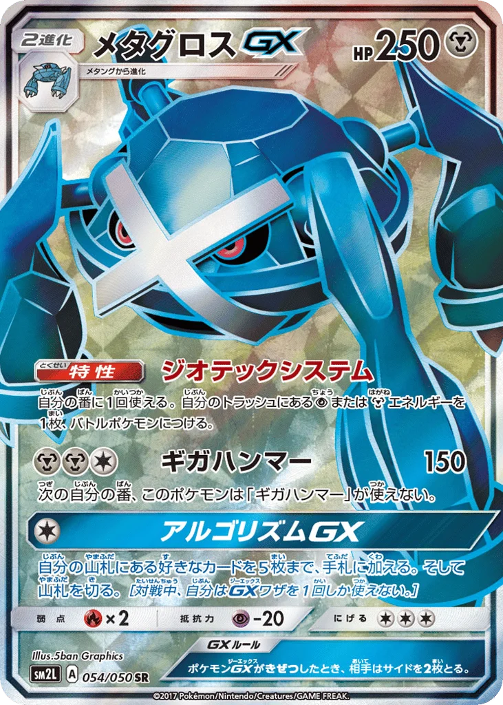 Metagross-GX · Alolan Moonlight