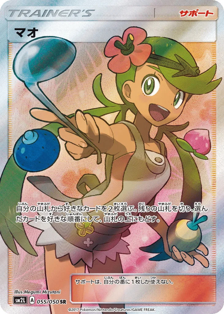 Mallow · Alolan Moonlight