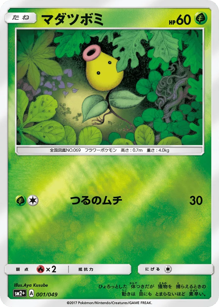 Bellsprout · Facing a New Trial