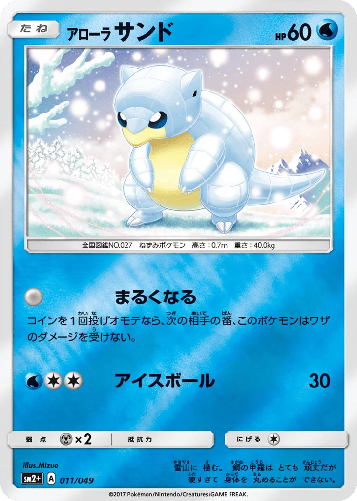 Alolan Sandshrew · Facing a New Trial