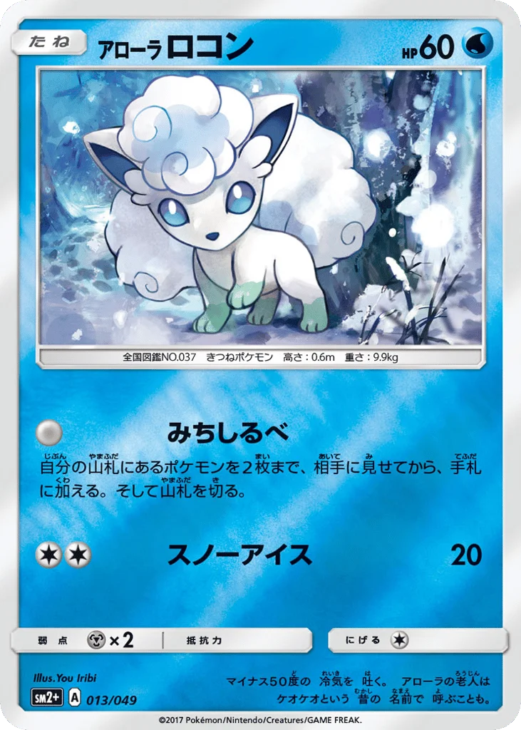 Alolan Vulpix · Facing a New Trial